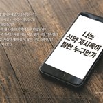 진짜바로<b>알자</b> 성경과 신천지, 나는 신약 계시록이 말한 누구인가