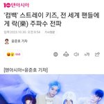 [스키즈] 컴백 기사