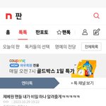 판에 보<b>넥</b>도 검색해봤는데