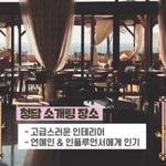 <b>청담동</b>에서 소개팅을 하면 안 되는 이유