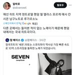 정국까는 <b>셀레나</b>팬들