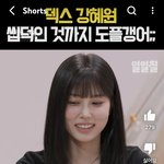 <b>덱스</b> 인터뷰에 나오는 여돌들 다 <b>덱스취향</b>같음