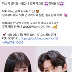 <b>덱스</b>는 강혜원도 만나네