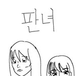 [댓글부탁해] 이거 진짜 판 일상<b>만화</b>