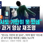 지디마약논란을 통해 <b>알</b>수있는 대한민국 언론사 수준