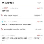 [드루와] 헐 댓글 <b>검색</b>도 됨!!!!