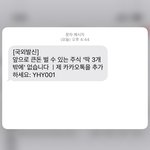 [댓글부탁해] <b>알리</b> 가입하니까 바로 국외피싱문자온다