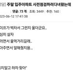 [방탈죄송] 아파트 <b>사전</b>점검 간 부부