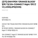 엔하이픈 컴백 쇼케 <b>스케일</b> ㅈㄴ 큼