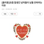 잘생긴 남자들이 <b>남</b>돌 <b>안</b>하려는 이유