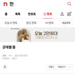 [군대] 그럼 <b>석진이</b> 군대썰 이것도 찐이야?