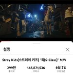 [스키즈] 특 뮤비 좋아<b>요수</b> 299만이다