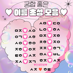 썸타는 사람 있으면 <b>확인</b>해보자