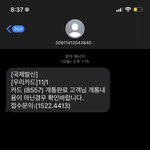 나 이런 문자 왔늨데 뭐임