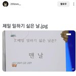 [방탈죄송] 제일 일하기 싫은 날 <b>jpg</b>