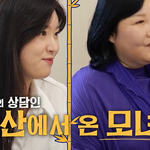 결혼정보회사에 찾아온 25살 딸과 엄마