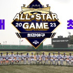 다음 주 <최강야구> 올스타전 예고