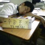 [댓글부탁해] 수능 끝나고 뭐 할거샘??