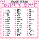 여친없으면 좋아하는 사람한테 이걸로 말 걸어<b>보자</b>