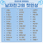 내 남친 <b>초성</b>이... 남친이 없다..