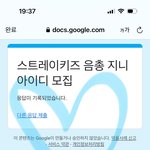 [스키즈] <b>아이디</b> 제출