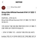 [스키즈] 스ㅌㅔ이 3기 기한 연장 <b>왜지</b>?