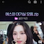 카리나 뮈친거아님??????