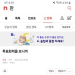 [군대] ‼️조방, <b>댓글</b>도 여기서 봐‼️투표<b>화력</b>을 보니까