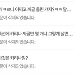 카리나한테 <b>열폭</b> 좀 그만해