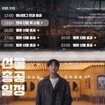 [군대] 정오 해시총공, 1시 다운스밍 준비, 선총일정 확인