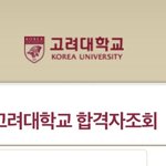 고대 1차<b>발표</b>