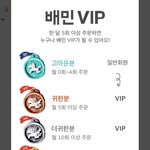 [댓글부탁해] 너네 <b>배민</b> 등급 뭐임?