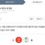 어제 이 글 보고 <b>개처웃음</b>