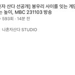 [NCT드림] 얘드라 나혼산 런쥔이 선공개 떴다!!