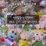 내일 신촌 짱구<b>팝업</b>스토어갈거임