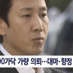 [모두드루와] 이선균 <b>모발</b>음성 2차조사출석