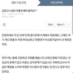 자사고 코스프레 주작글 박제합니다.