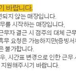 여기 알바 <b>근무지</b>는 피하는게 정답임?