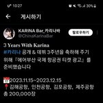 카리나 공개 데뷔 3주년 기념으로