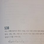 [댓글부탁해] 순열<b>조합</b> 잘하는 애들 도와줘