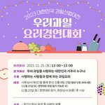 [레시피] 2023 대한민국 과일산업<b>대전</b> 우리과일 공모전 <b>요리</b>경연대회