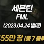 [댓글부탁해] <b>셉틴</b> 18종이라며