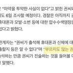 [댓글부탁해] 지디 내일 <b>자진</b>출석에 대한 경찰관계자 반응