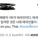 [드루와] 태국 반한 이유 잘못 알려진거 같은데