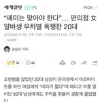 [드루와] 숏컷했다고 페미라고 <b>폭행</b>당함