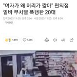 [이것좀봐줘] 숏컷했다고 페미라고 폭행 당함
