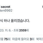 [드루와] 재계약 <b>전부</b> 다 맞춘애가 오늘 좋은소식 올린다는데