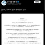 [모두드루와] [속보] 비투비 재계약 <b>불발</b>됨