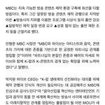 하이브·<b>MBC</b>, 각서 썼대