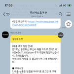 [이것좀봐줘] 무신사 초콜렛 <b>래</b><b>플</b> 당첨 유후